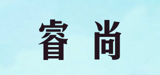 睿尚品牌logo