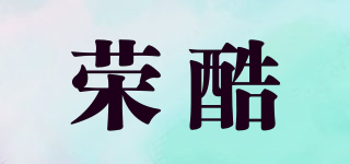 RUTHCOOL/荣酷品牌logo