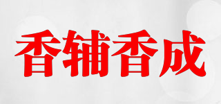 香辅香成品牌logo