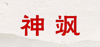 神飒品牌logo