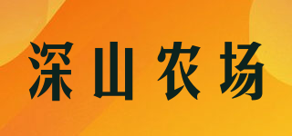 深山农场品牌logo