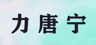 力唐宁品牌logo