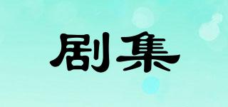 剧集品牌logo