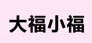 大福小福品牌logo