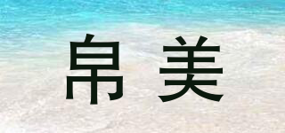 BVOGUE/帛美品牌logo
