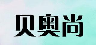 贝奥尚品牌logo