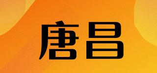 唐昌品牌logo