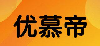 优慕帝品牌logo