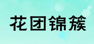 花团锦簇品牌logo