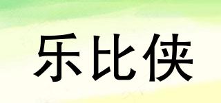 乐比侠品牌logo