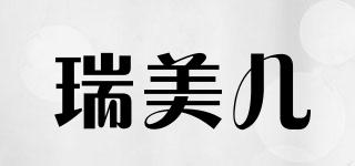 瑞美儿品牌logo