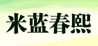 米蓝春熙品牌logo