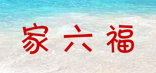 家六福品牌logo