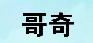 COSKIIZ/哥奇品牌logo