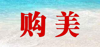 GOVEMOLL/购美品牌logo