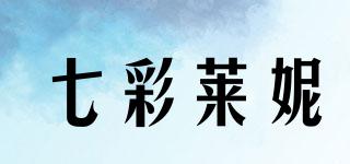 七彩莱妮品牌logo