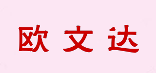 欧文达品牌logo