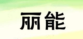 Litufoto/丽能品牌logo