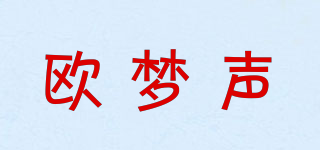 欧梦声品牌logo