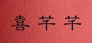 喜芊芊品牌logo