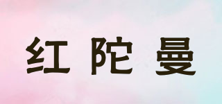 红陀曼品牌logo