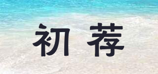 CHEWJEN/初荐品牌logo
