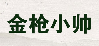 金枪小帅品牌logo