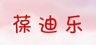 葆迪乐品牌logo