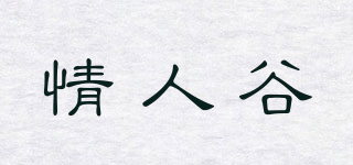 情人谷品牌logo