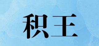 JOERRKING/积王品牌logo