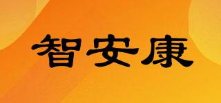 智安康品牌logo