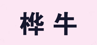 桦牛品牌logo