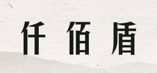 CHIEFDON/仟佰盾品牌logo