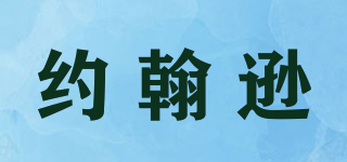 Nowitzki/约翰逊品牌logo