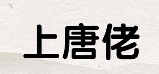 上唐佬品牌logo