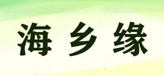 海乡缘品牌logo