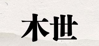 WOODTEN/木世品牌logo