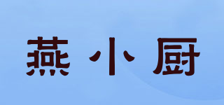 燕小厨品牌logo