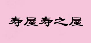 寿屋寿之屋品牌logo