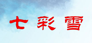 七彩雪品牌logo