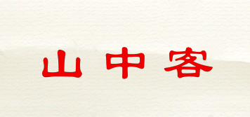 山中客品牌logo