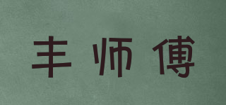 丰师傅品牌logo