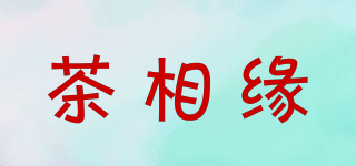 茶相缘品牌logo