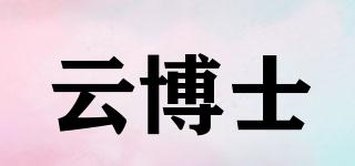 云博士品牌logo