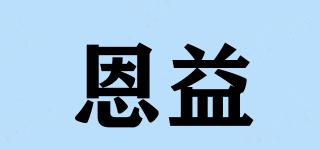 EY/恩益品牌logo