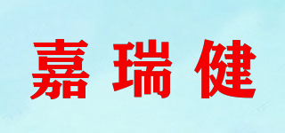 嘉瑞健品牌logo
