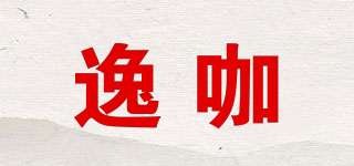 逸咖品牌logo