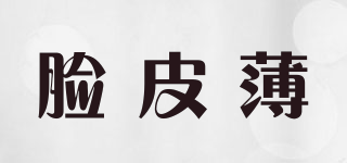 LIANPIBAO/脸皮薄品牌logo