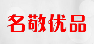 名敬优品品牌logo