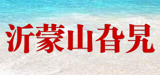 沂蒙山旮旯品牌logo